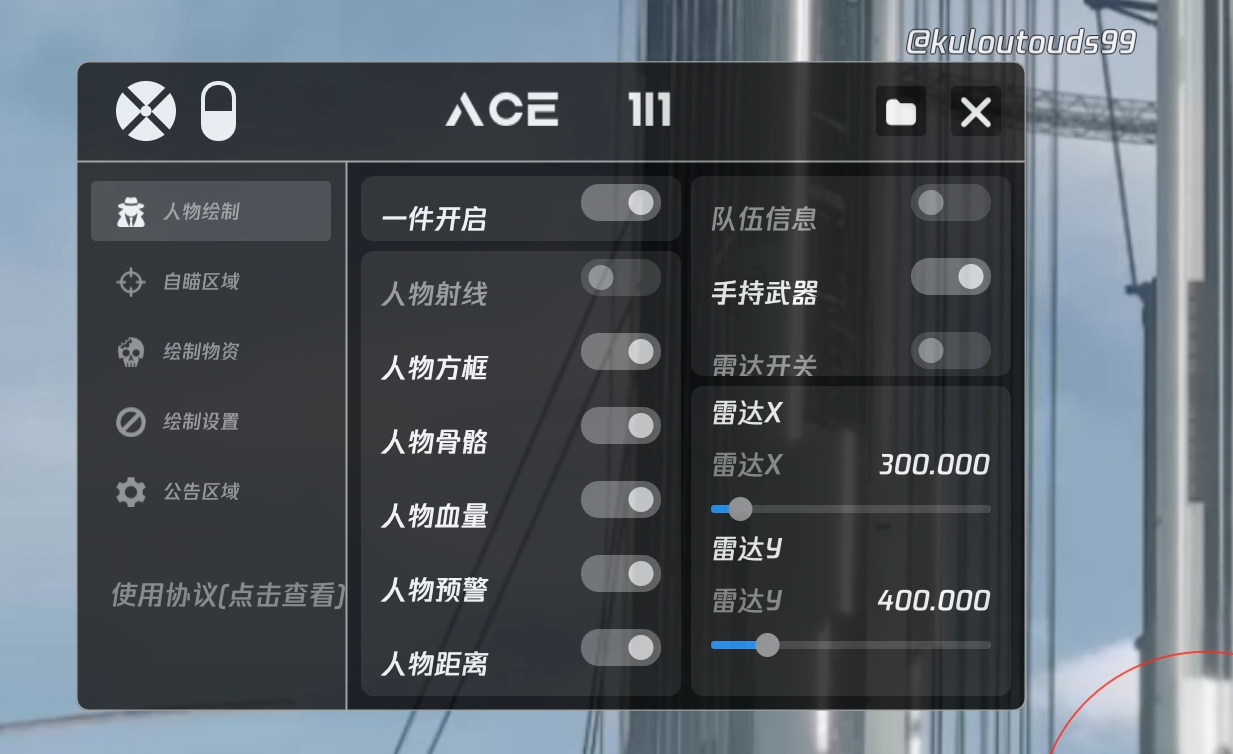 和平精英辅助【兵王】